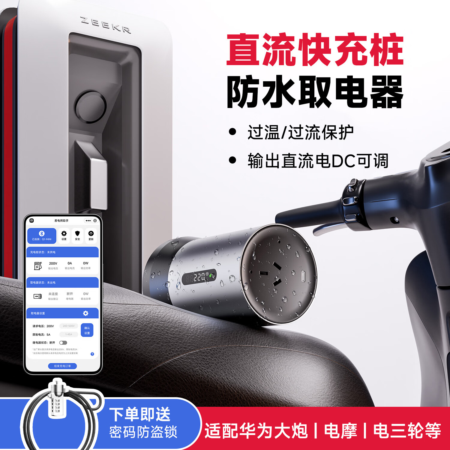 易电熊直流充电桩取电器快充转换器转换头华为大炮电摩电动车专用 标准版8KW五孔插座