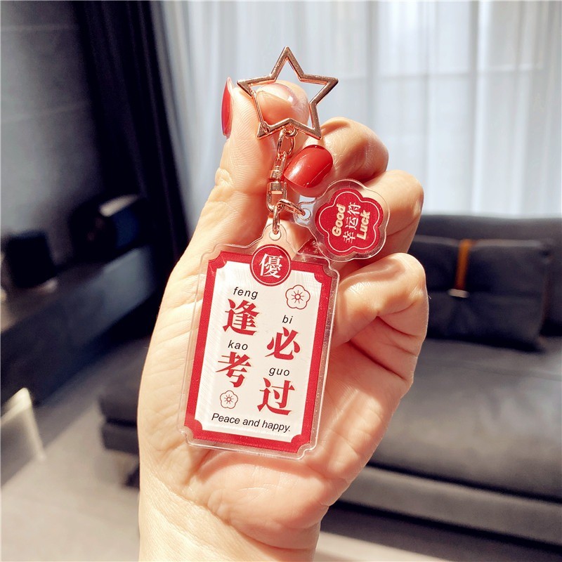 想要了解的吉卫吉卫 亚克力幸运牌-逢考必过汽车钥匙扣用户反馈如何？交流三个月真相分享
