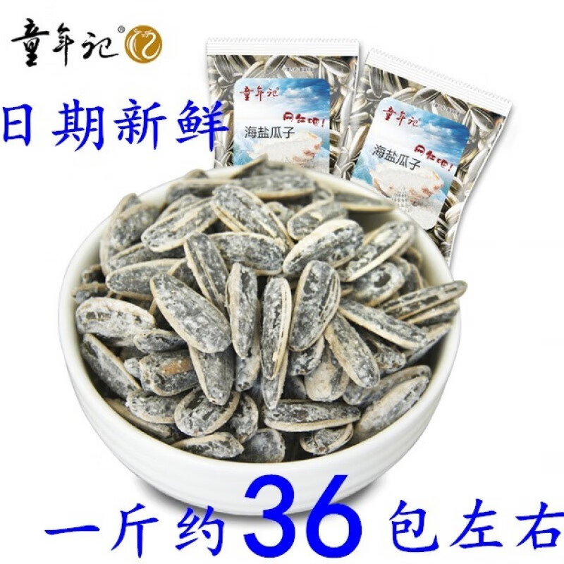 童年記海鹽瓜子500g/250g新款網(wǎng)紅葵瓜子堅果炒貨零食瓜子葵花籽 海鹽瓜子1斤約36包