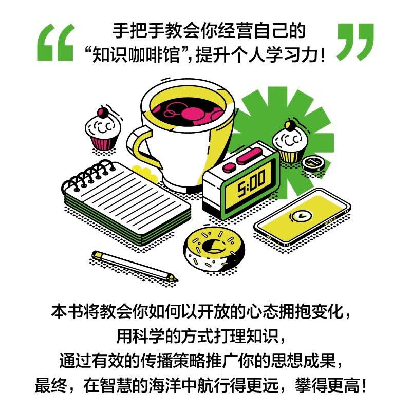 无边界学习：打造个人知识体系详情图