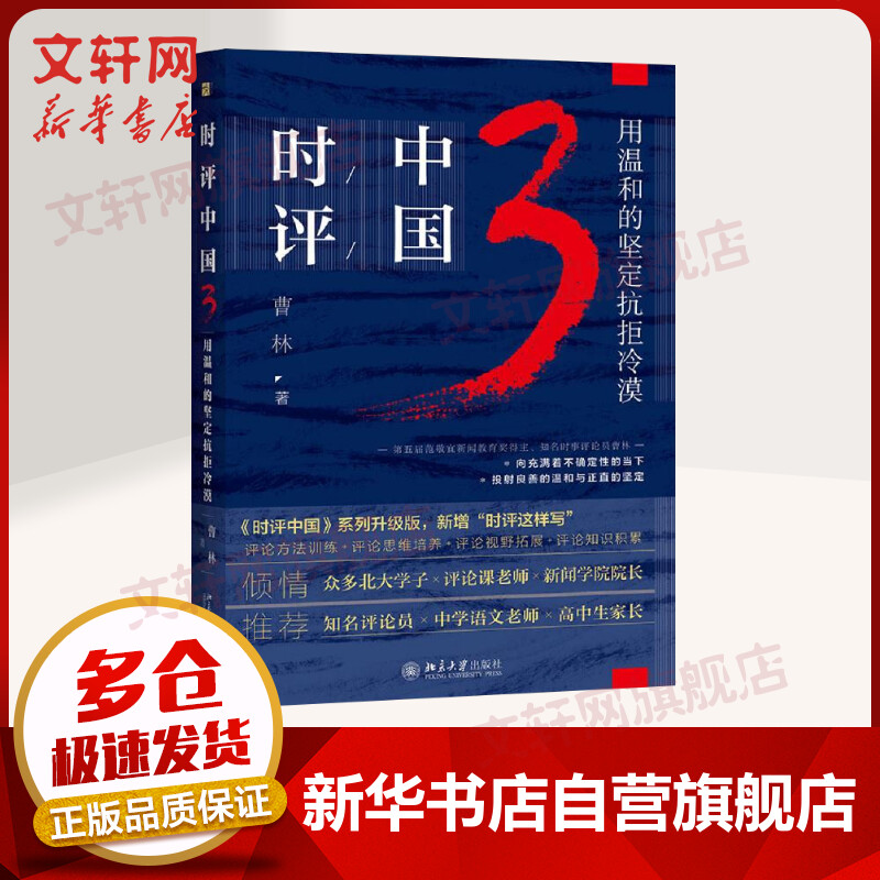 时评中国系列书系 时评中国3 定价72