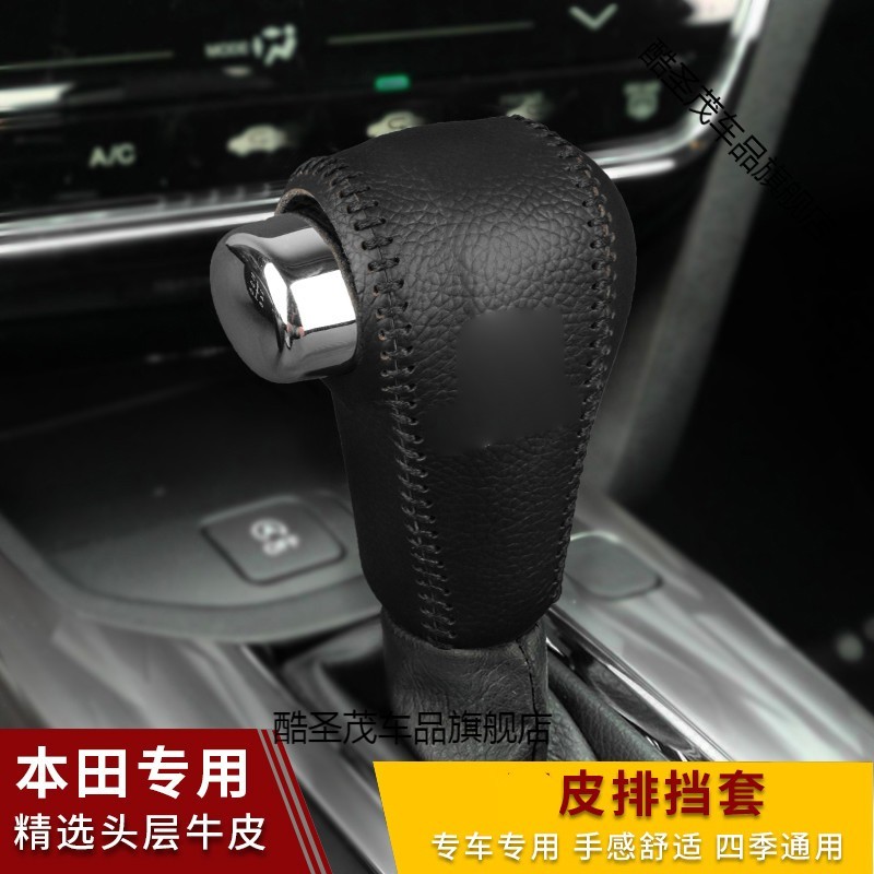 娅琦适用于适用于16 17 18 19 20款本田缤智xrv炫威档把套crv皮排挡套