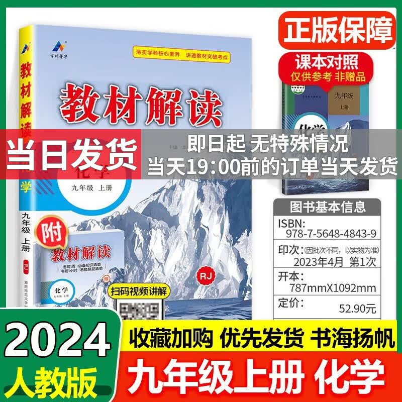 【科目多选】2023秋中学教材全解全套课本初三教材解读九年级上下册 【上册】化学 人教版