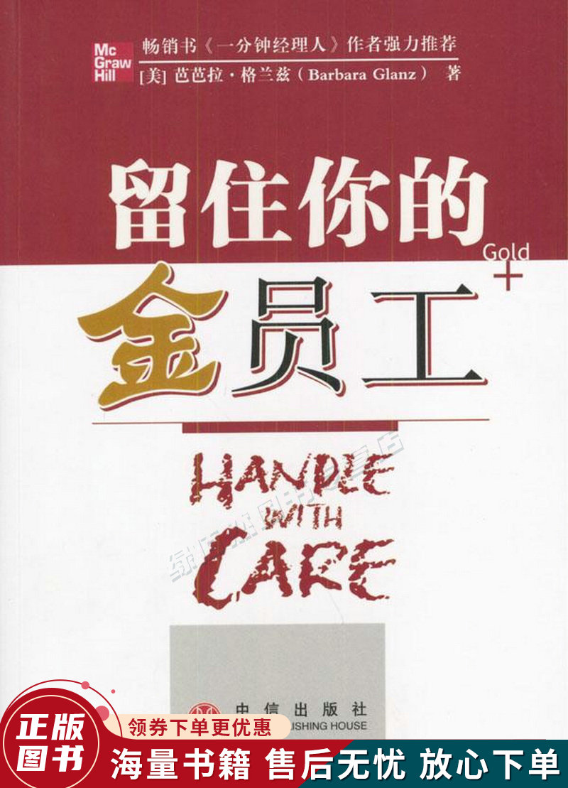 留住你的金员工