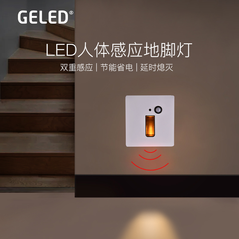 GELED geled人体感应地脚灯LED暗装嵌入式家用过道楼梯小夜灯磨砂白(宽)