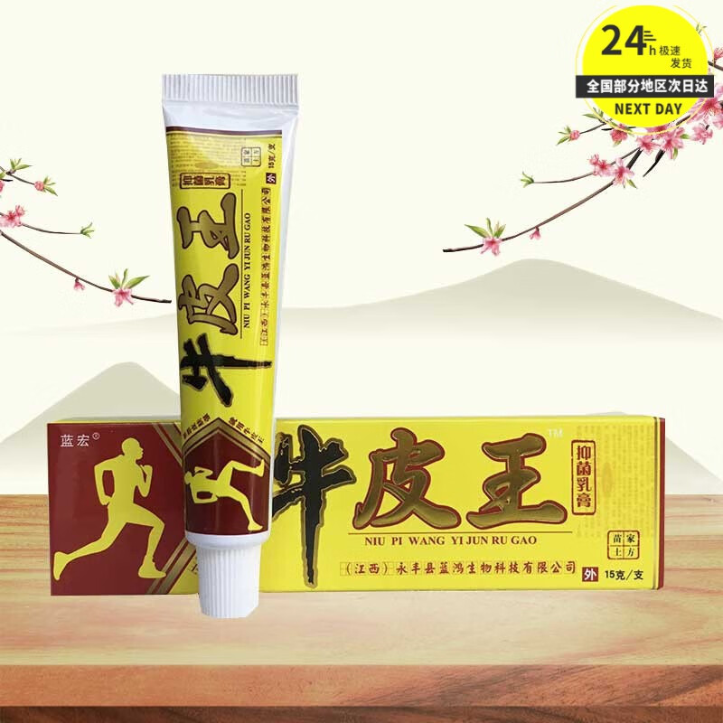 地虎蓝宏牛皮王抑菌乳膏软膏【15块2支】皮肤外用牛皮王15g/支