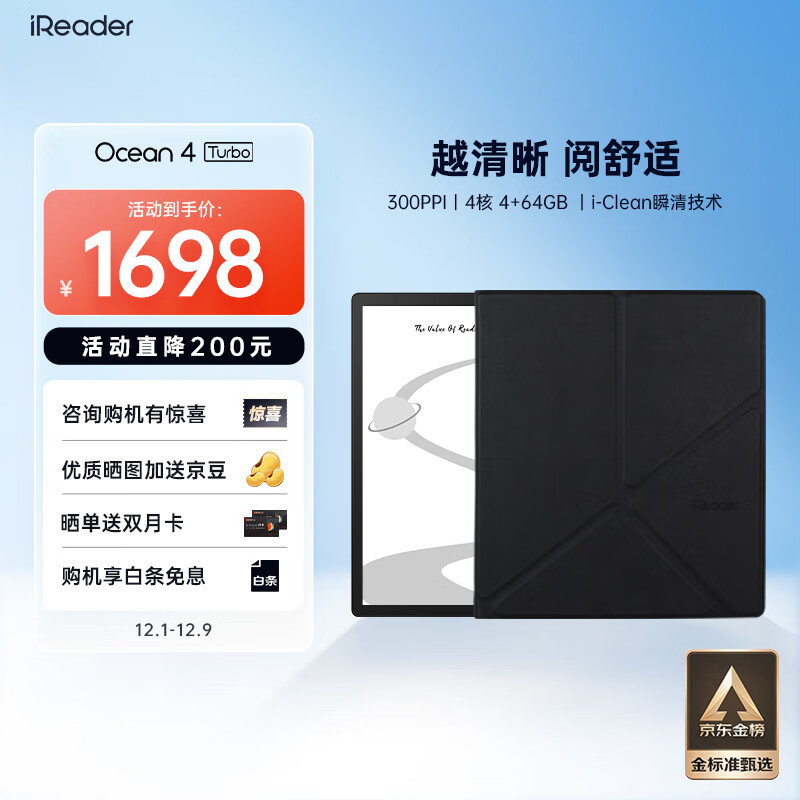 掌阅iReader Ocean4 Turbo 电子书阅读器 墨水屏电纸书电子纸 看书学习便携本 星际黑 深邃黑·套装