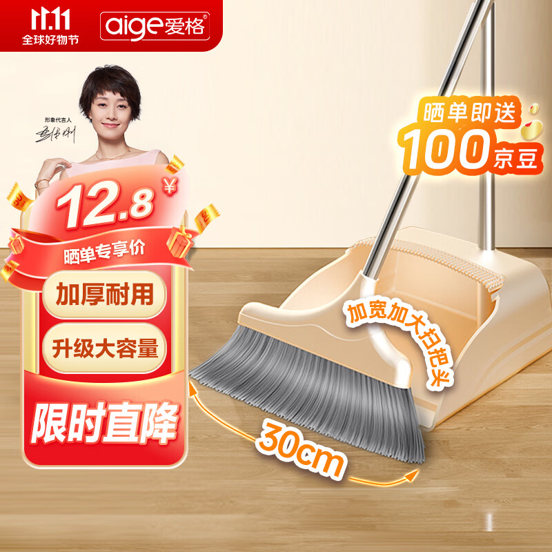 爱格（aige）扫把簸箕组合两件套装家用扫地神器清洁工具防风刮齿扫帚簸箕组合高性价比高么？