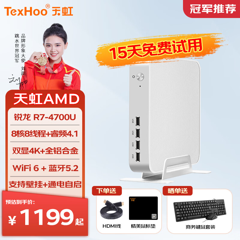 天虹TexHoo T4锐龙口袋迷你小主机 高性能miniPC游戏办公商用微型台式电脑整机 R7-4700U（8核8线程） 16G*2 DDR4内存/M.2 1TB硬盘