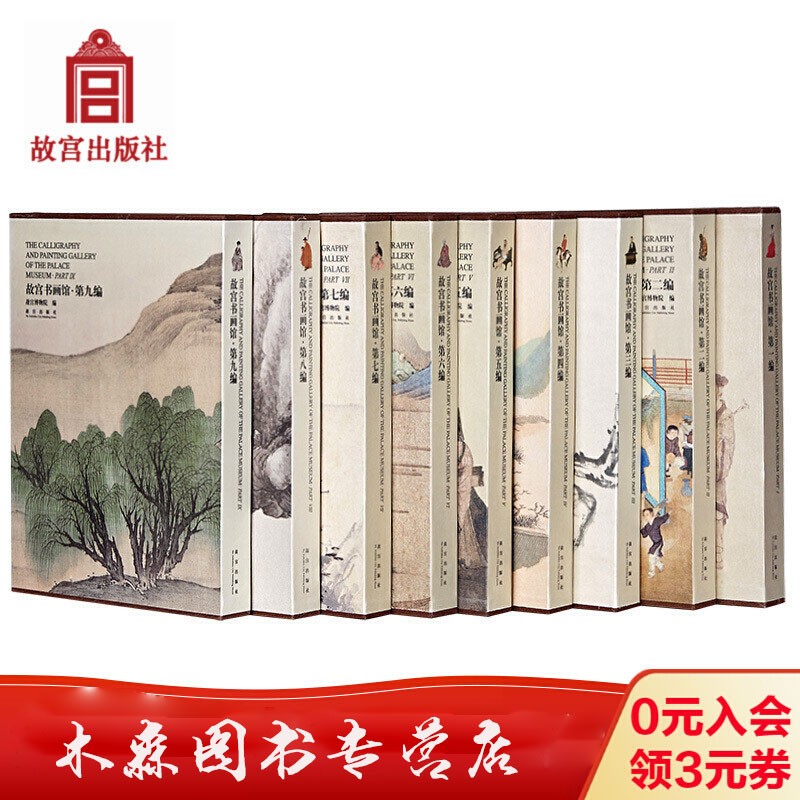 【全9册】故宫书画馆 古代书法与绘画艺术发展 历代书画家精品佳作 书故宫出版社  书籍使用感如何?