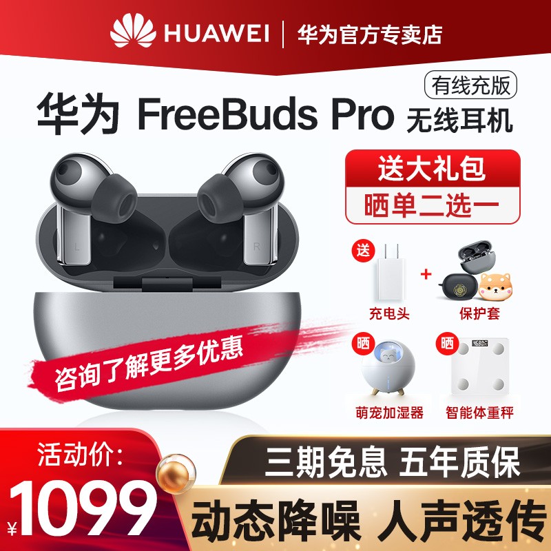 【全国7仓次日达】华为FreeBuds Pro无线蓝牙耳机骨声纹主动降噪运动跑步入耳式长续航原装 【现货】冰霜银丨有线充版【保护套+晒单大礼包】