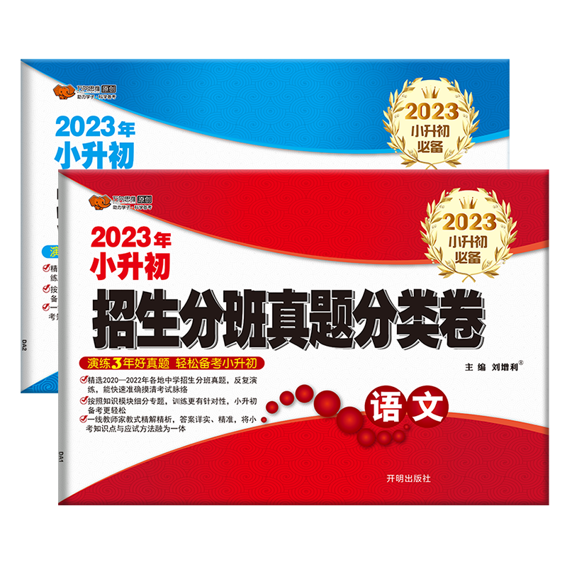 小学升初中必备-万向思维小升初商品评测与推荐