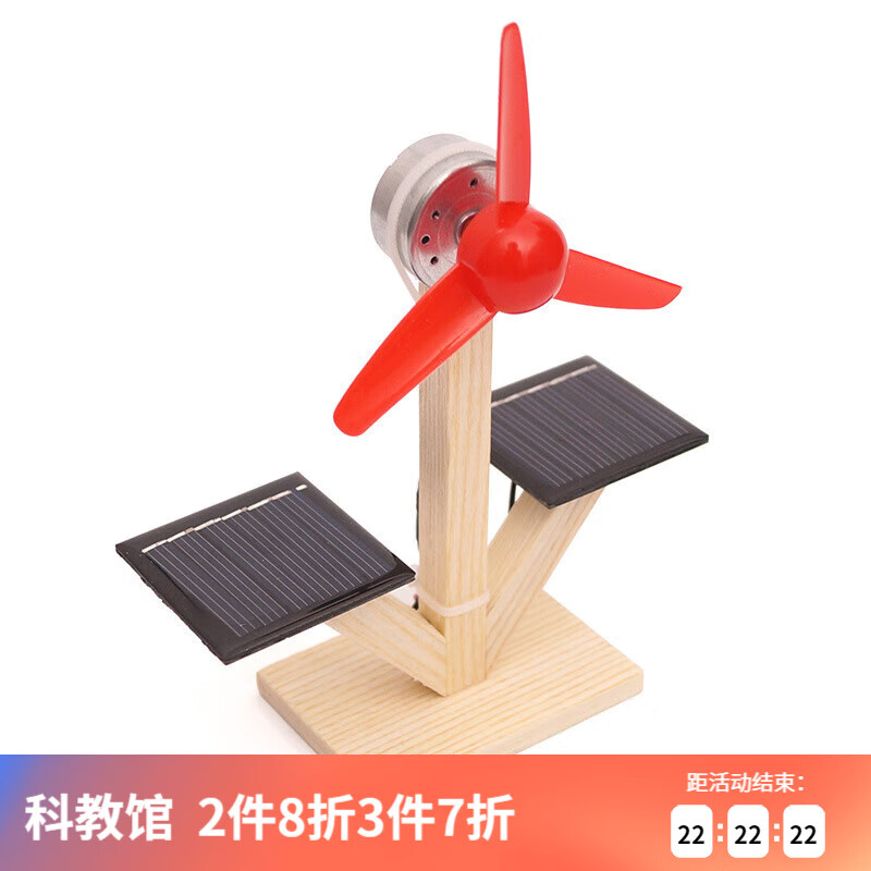 能恩智慧太阳能风扇发电手工科技小制作小发明steam学生物理科学实验材料 太阳能发电电风扇实验高性价比高么？