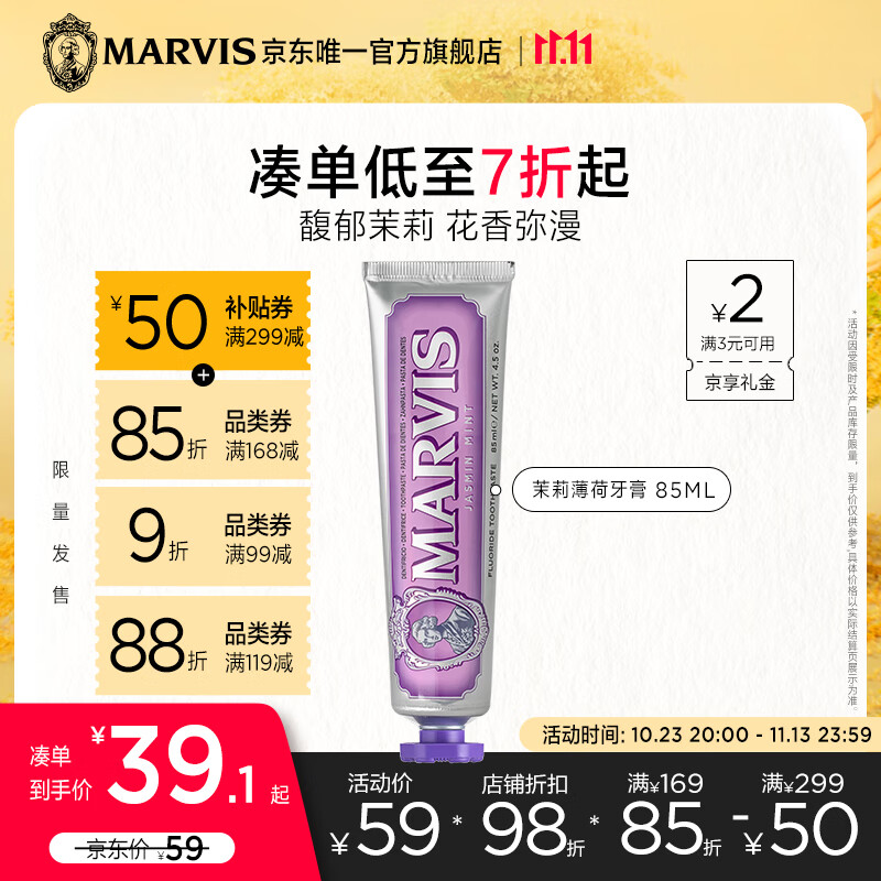 MARVIS 玛尔仕 茉莉薄荷牙膏85ml（紫色）清新口气 意大利进口 玛尔斯属于什么档次？