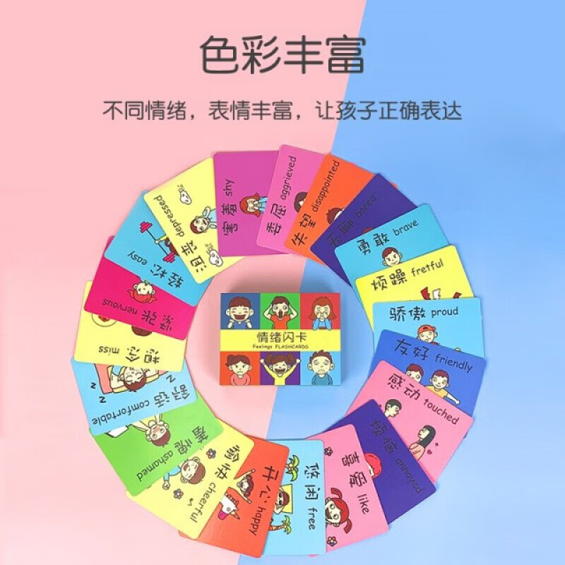 情绪卡片表情正面管教工具卡儿童自闭症训练教具认知识图卡早教卡