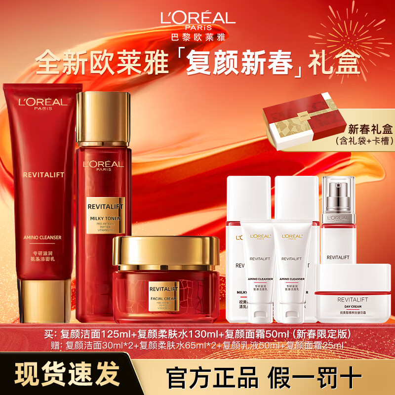 欧莱雅套装新年水乳礼盒复颜淡纹紧致保湿专研化妆品全套蛇年限定礼盒