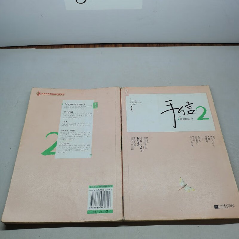 【绝版旧书】手信2 /淡蓝蓝蓝 江苏凤凰文艺出版社