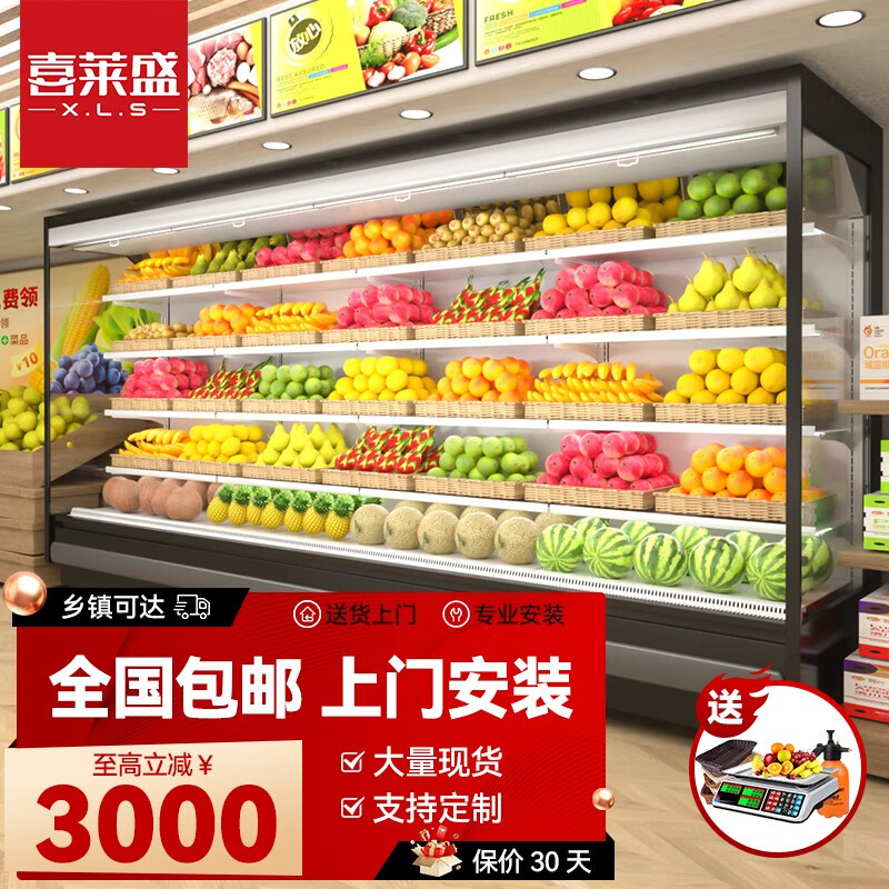 喜莱盛风幕柜水果保鲜柜展示柜冷藏超市蔬菜酸奶商用冷风柜喷雾麻辣烫柜定制陈列柜一体分体机2米3米A 定制(拍前联系客服)高性价比高么？