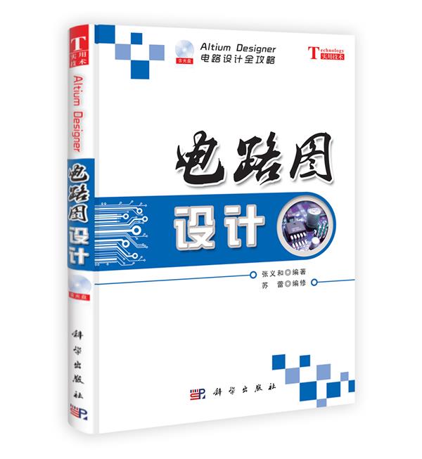 电路图设计【正版图书】