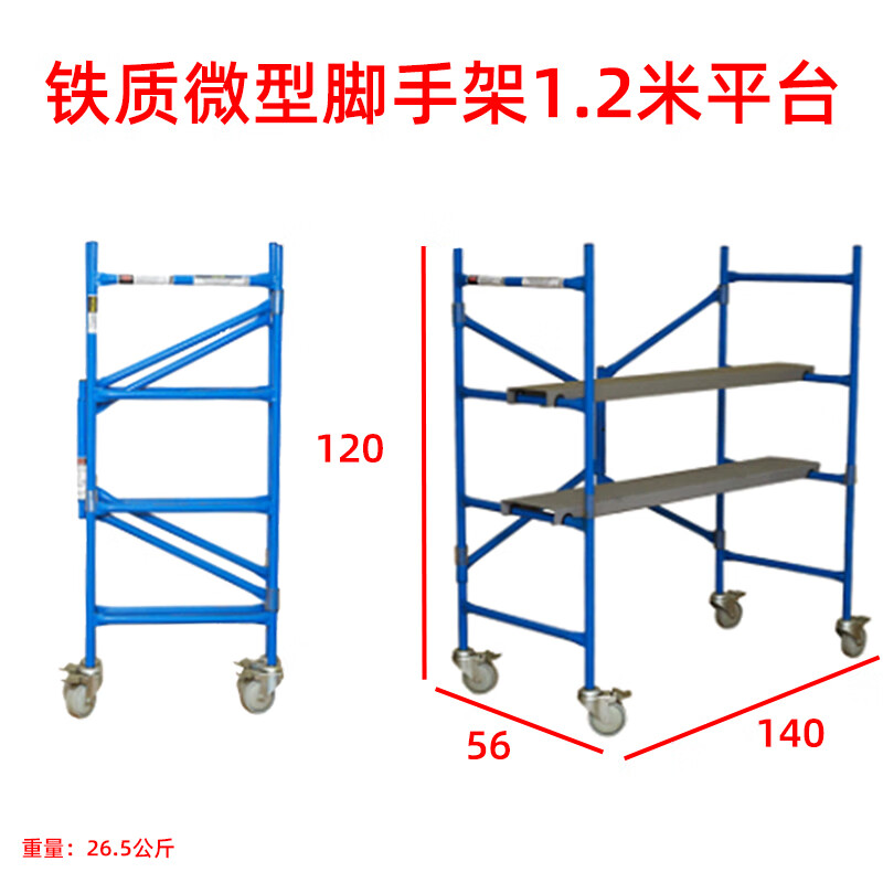 铝立方铝合金活动脚手架带轮子可移动平台工地建筑高空作业架子爬梯 微小型1.2米平台脚手架