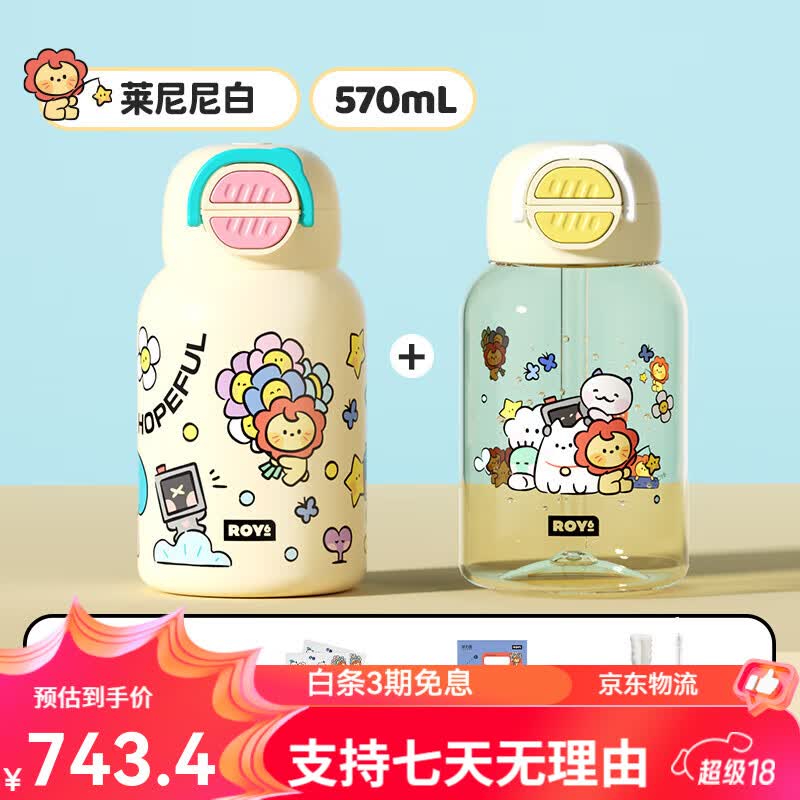 哈尔斯（HAERS）王源同款哈尔斯儿童保温杯学生上学专用水杯子双饮女生吸管高颜值 莱尼尼白+ 莱阳塑料杯680mL 57ml
