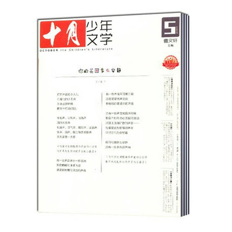 【2021年全年期刊杂志订阅】十月(少年文学版)（全年12期）邮发号：82-96