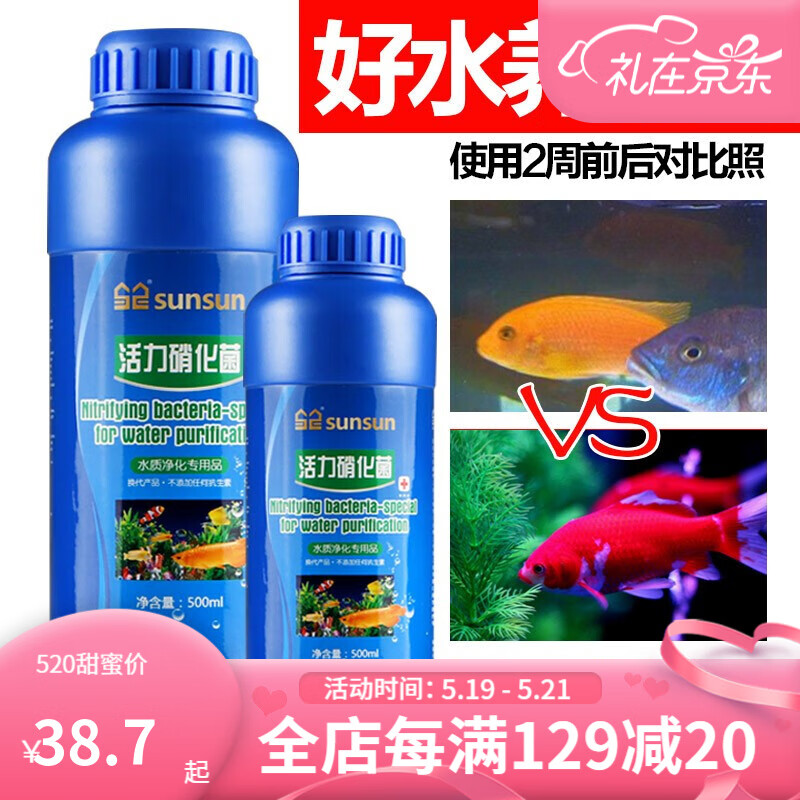 森森硝化细菌 水族鱼药鱼缸水质稳定剂鱼缸净水剂消化细菌养鱼用品 1000ml活力硝化菌（蓝瓶装）