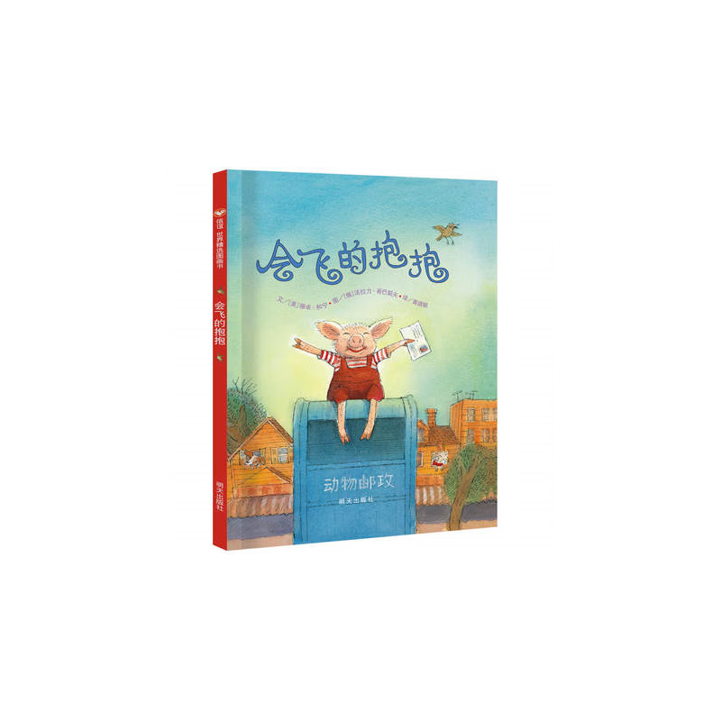 【精装绘本】会飞的抱抱儿童宝宝绘本0-3-6周岁幼儿园小班中班大班一