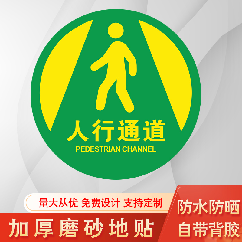 溪沫警示圆形地贴注意行人车间地面通道巡视点客梯出口物流人行道
