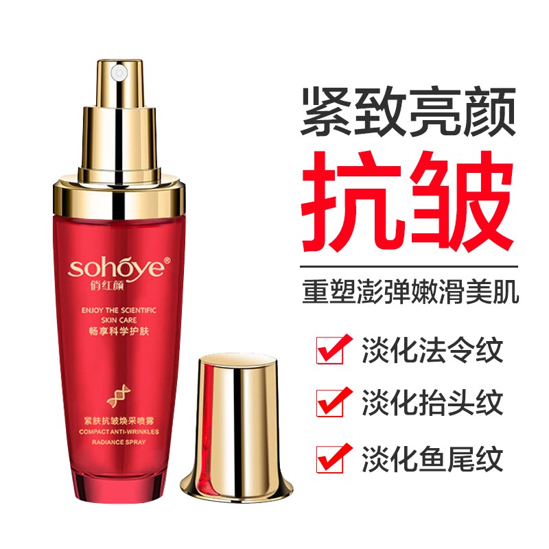 俏红颜抗皱紧致提拉补水定妆喷雾精华淡化细纹提亮胶原蛋白面部护肤水女 1瓶50ml【改善细纹 紧致提拉】