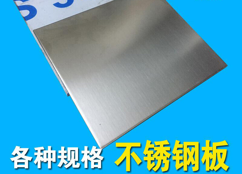 定制304钢板拉丝不锈钢板钢片薄厚板 1 1.5 2 2.