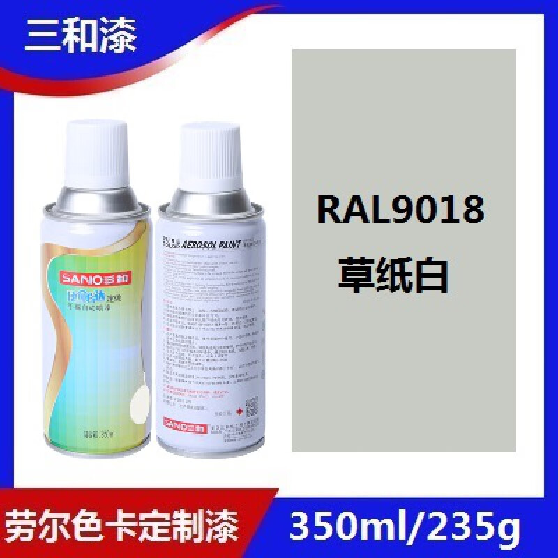 喷漆ral9018草纸白色机械油漆ral9003信号白劳尔色卡 ral9018草纸白