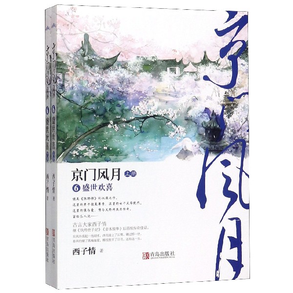 京门风月(6盛世欢喜上下)