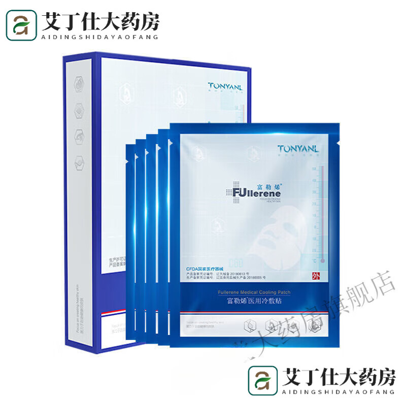 药房直售富勒烯医美冷敷贴官网小蓝膜院线补水抗衰抗氧老护肤退红