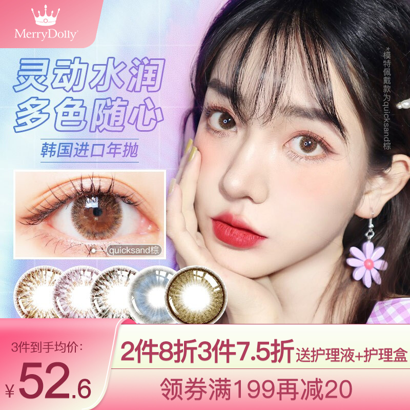 MerryDolly彩色隐形眼镜，价格走势对比，售后服务优质