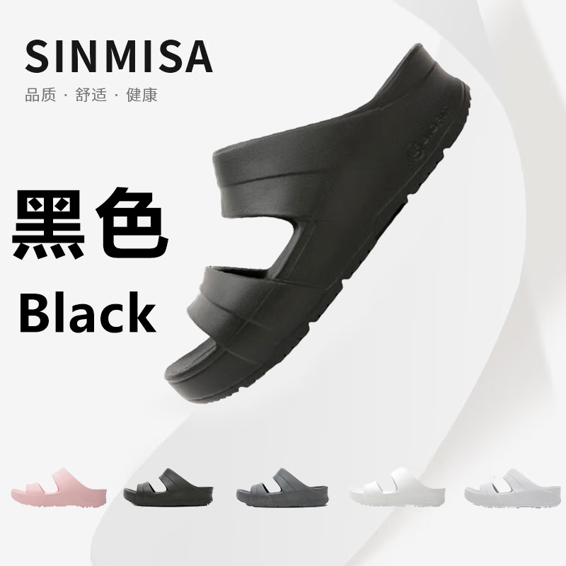 喜美舒（SINMISA）SINMISA 第四代人体工学拖鞋 沙滩鞋 防滑 扁平足矫正 偏软鞋底型 黑色 37