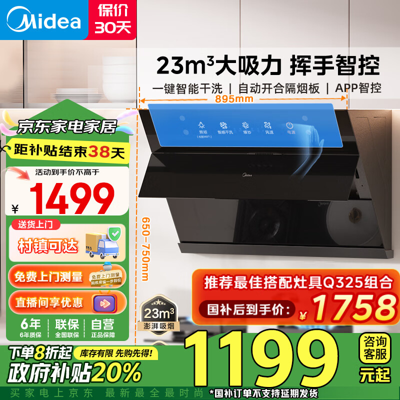 美的（Midea）抽油烟机侧吸式油烟机家用大吸力23风量一级能效挥手 自动清洗脱排烟机CXW-280-J39国补立减20%