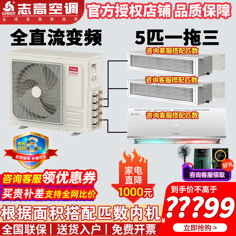 志高多组管一拖三空调一拖二空调如何呢？好在哪里？一文弄懂