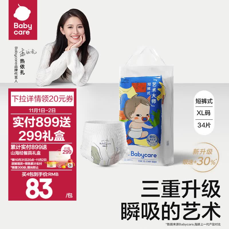 bc babycare拉拉裤艺术大师单包透气薄四季婴儿尿不湿柔软亲肤 XL码-34片-适合12-17kg使用感如何?