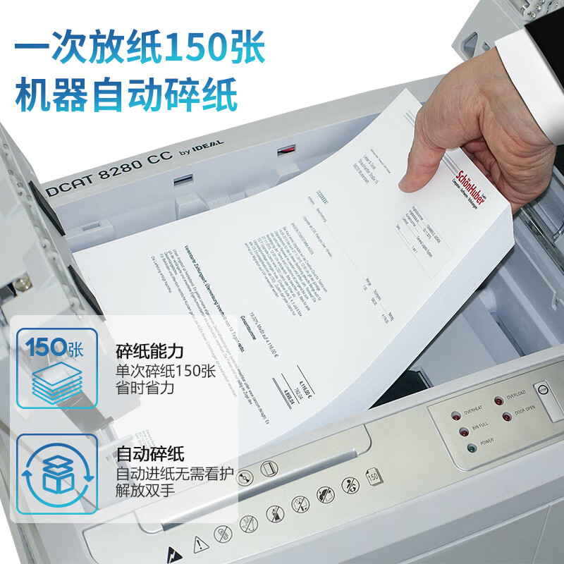 IDEAL 德国理想8280CC 全自动碎纸机办公 自动150张连续60分钟30L碎光盘碎卡