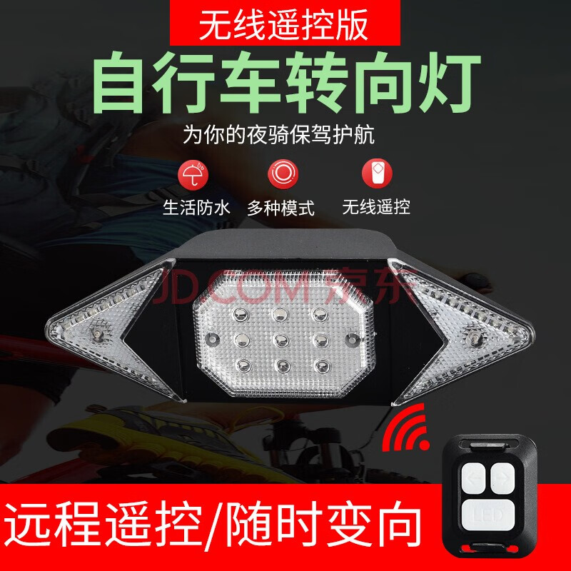 USB充電自行車轉(zhuǎn)向燈 無線遙控單車尾燈前燈 山地車轉(zhuǎn)向騎行燈 黑色