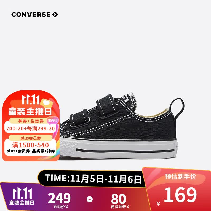匡威（Converse）儿童帆布鞋男童魔术贴2023年新款婴童休闲鞋低帮女童学步鞋子 黑色 26属于什么档次？