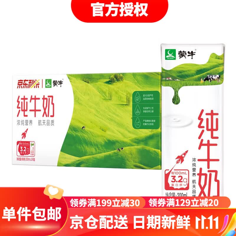 蒙牛-纯牛奶苗条装营养早餐奶整箱 200ml*24盒 200ml*24盒*3提属于什么档次？