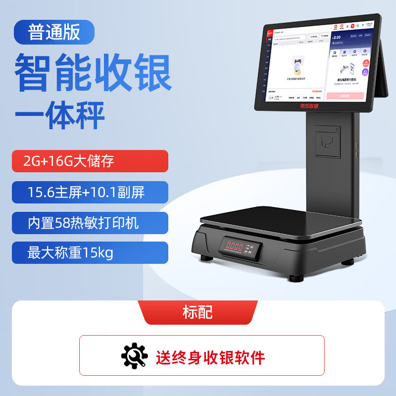 京东收银Ai智能识别电子秤一体秤双屏收银机称重打印一体机生鲜蔬菜水果快餐熟食超市智能收银PC称 双屏一体秤普通版（标配）