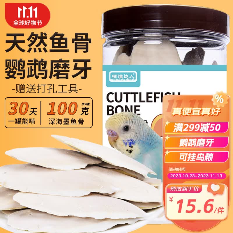 捕渔达人 磨嘴墨鱼骨 100g 高钙磨牙海蛸鹦鹉鸟用饲料零食啃咬鸟食怎么样,好用不?