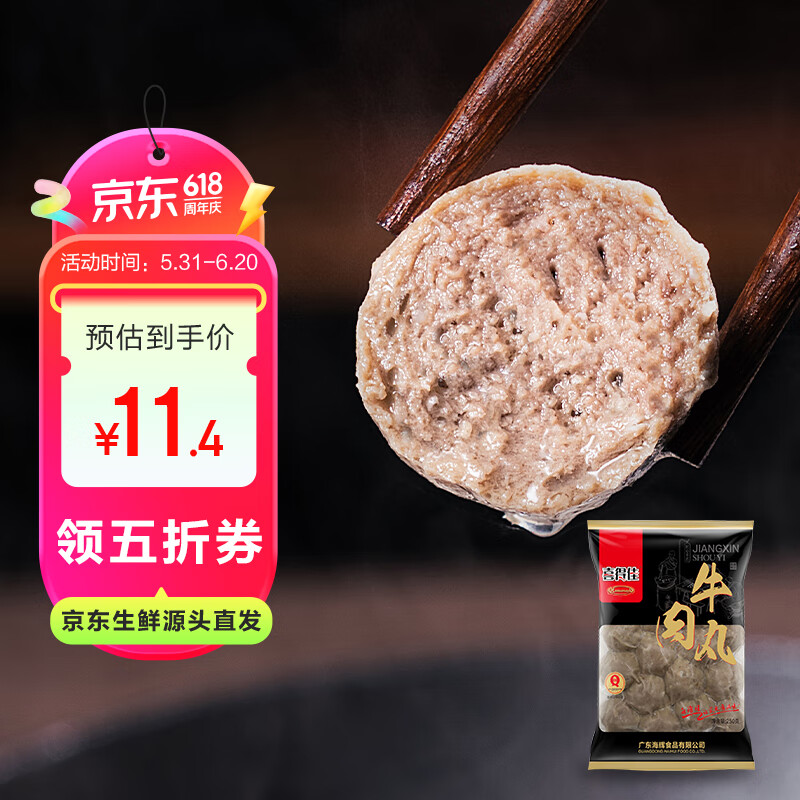 喜得佳手打潮汕牛肉丸250g 潮州牛肉丸子 火锅食材关东煮丸