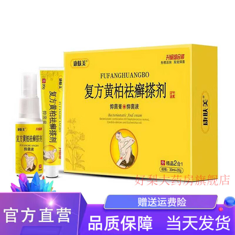 康肤美康肤美复方黄柏祛癣搽剂皮肤瘙痒红疹湿痒藓痒脱皮膏一盒装