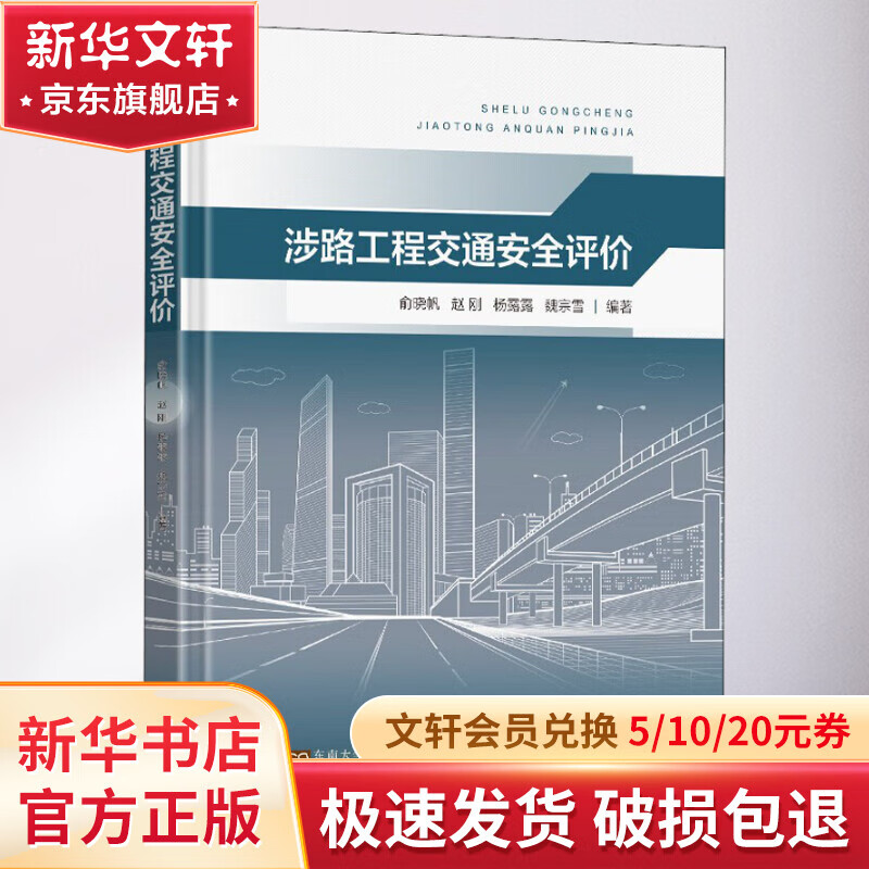 涉路工程交通安全评价 图书使用感如何?