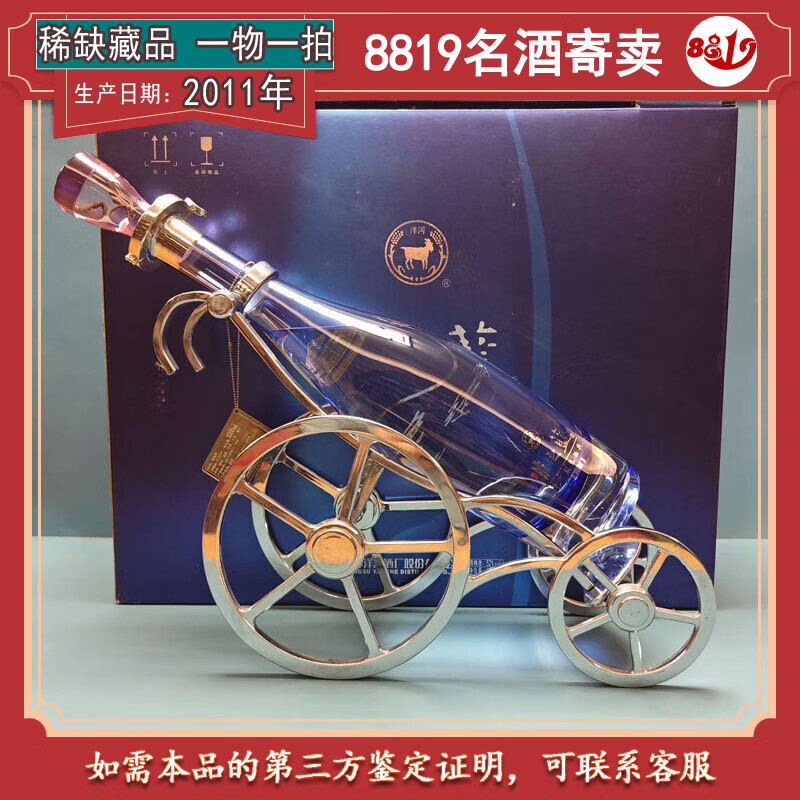 洋河梦之蓝珍藏版大礼炮 52度 陈年老酒礼品收藏酒【老酒鉴真】 2011