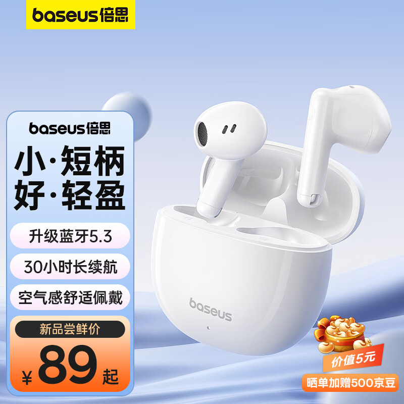 倍思 E13 真无线蓝牙耳机 30小时长续航 半入耳舒适佩戴 蓝牙5.3音乐游戏耳机适用苹果华为小米手机 白属于什么档次？